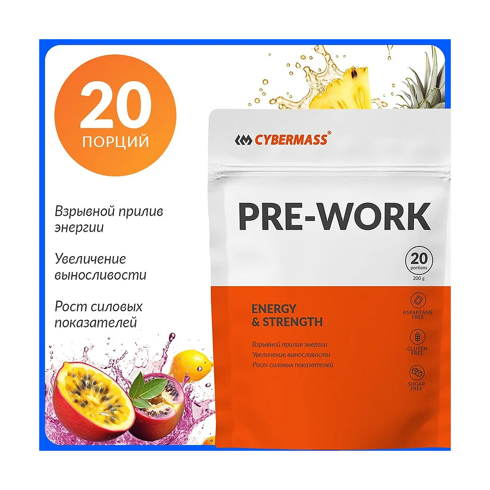 Предтренировочный комплекс CYBERMASS PRE Work 10 г